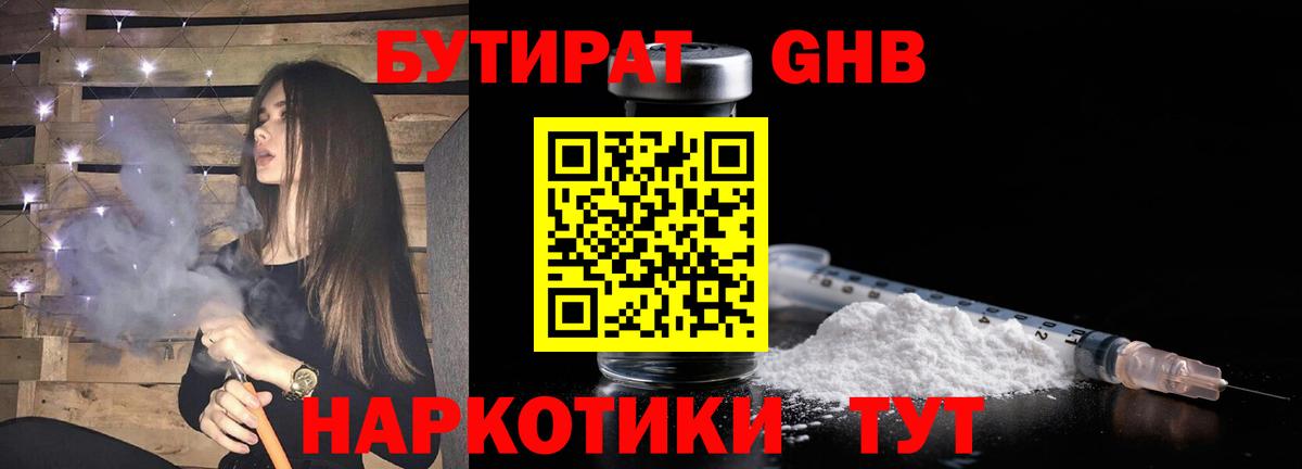 Бутират Butirat  Вход с VPN  Мичуринск 