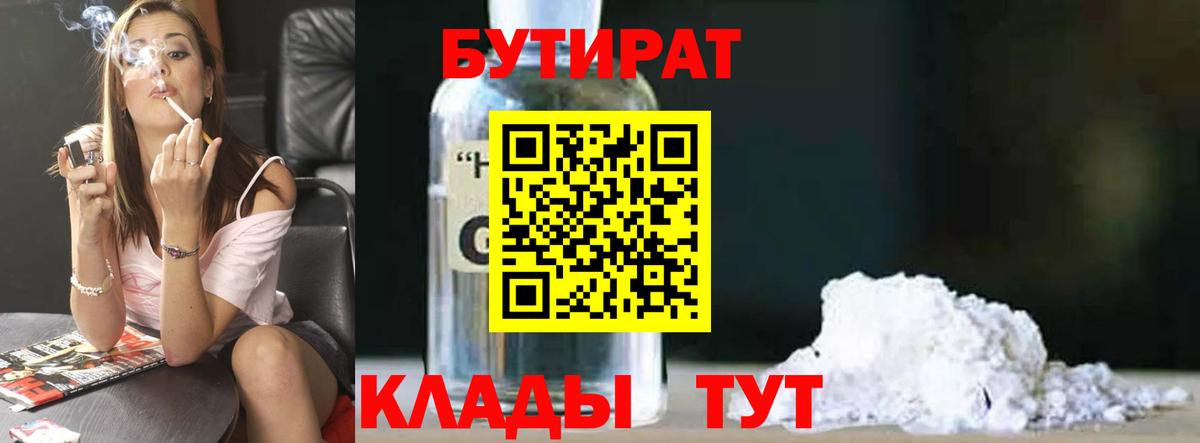 Бутират вода Мичуринск