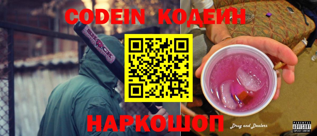 Кодеин напиток Lean (лин) Мичуринск