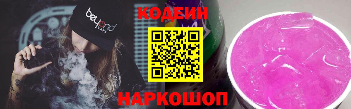 Codein Purple Drank  Вход с VPN  Мичуринск  Codein напиток Lean (лин) 