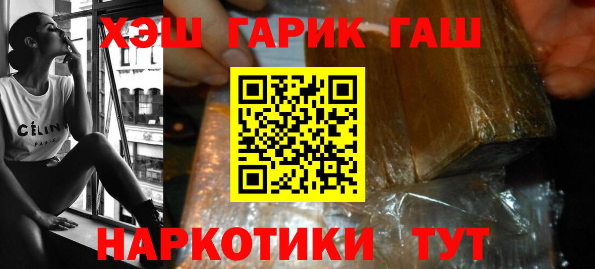 ГАШИШ  ГАШИШ гашик  Мичуринск  Вход с VPN  ГАШ hashish 