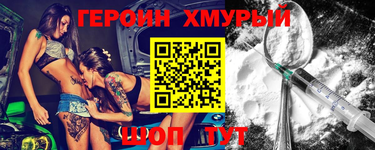 Героин  Вход с VPN  Мичуринск  Героин Heroin 