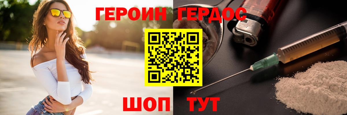 ГЕРОИН VHQ Мичуринск