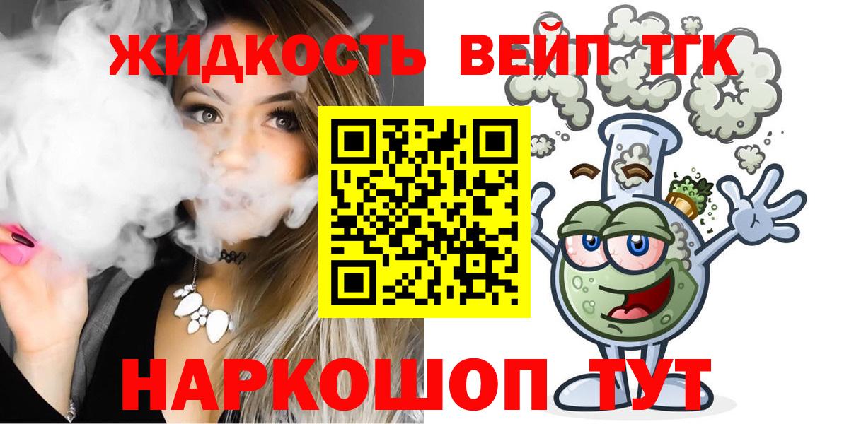 ТГК гашишное масло  ТГК вейп  Мичуринск  Вход с VPN 