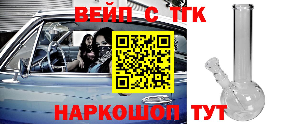 ТГК вейп Мичуринск